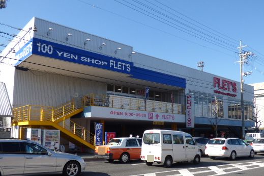 スーパー　100YEN SHOP FLET’S(100円ショップフレッ（スーパー）まで867m