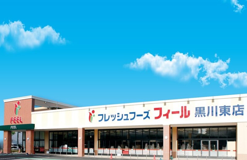 スーパー　フィール黒川東店（スーパー）まで163m