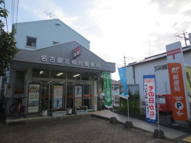 郵便局　宮根台郵便局（郵便局）まで360m