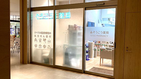 ドラックストア　そうごう薬局麻布台ヒルズ店（ドラッグストア）まで186m