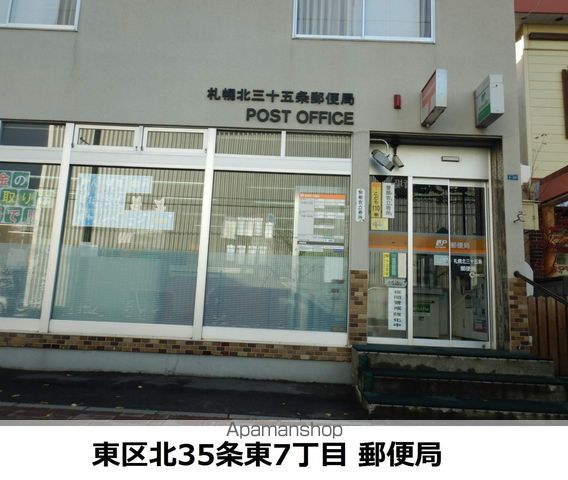 郵便局　札幌北三十五条郵便局（郵便局）まで346m