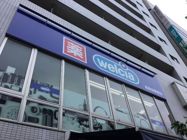 ドラックストア　ウエルシア茗荷谷駅前店（ドラッグストア）まで357m