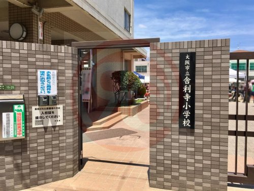 小学校　大阪市立舎利寺小学校（小学校）まで740m