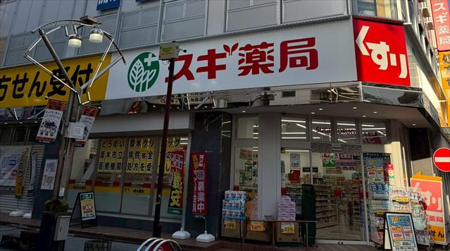 ドラックストア　スギ薬局茅ヶ崎新栄町店（ドラッグストア）まで204m