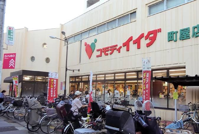 スーパー　コモディイイダ町屋店（スーパー）まで410m