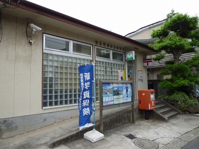 郵便局　習志野津田沼郵便局（郵便局）まで604m