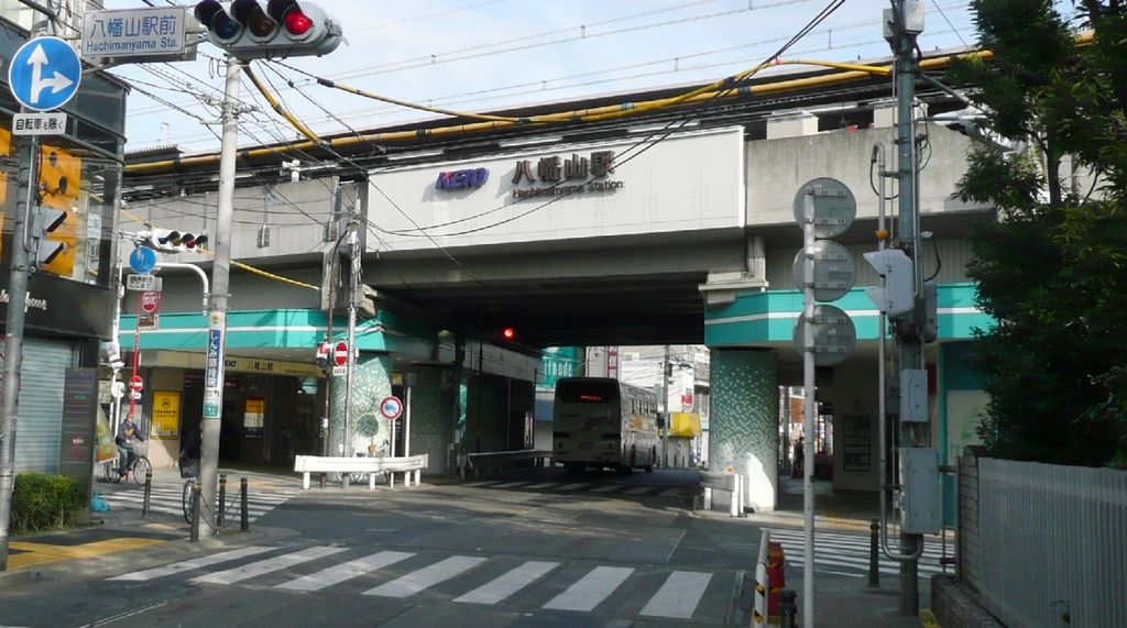その他　八幡山駅(京王線)（その他）まで1230m