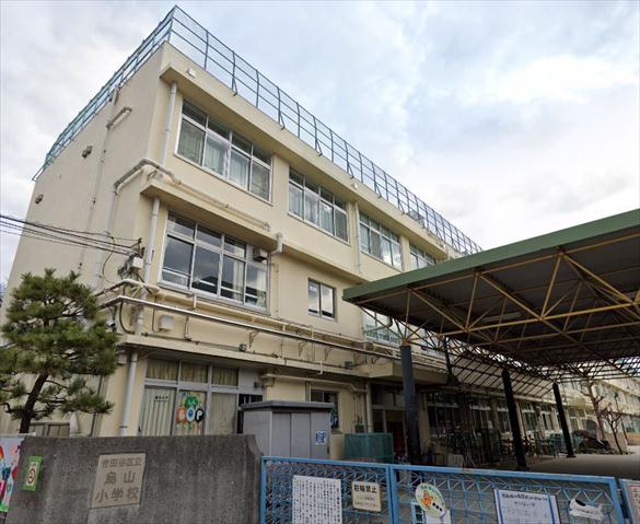 小学校　烏山小学校（小学校）まで359m