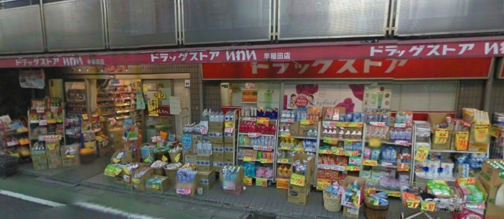 ドラックストア　ドラッグストアいわい 早稲田店（ドラッグストア）まで713m