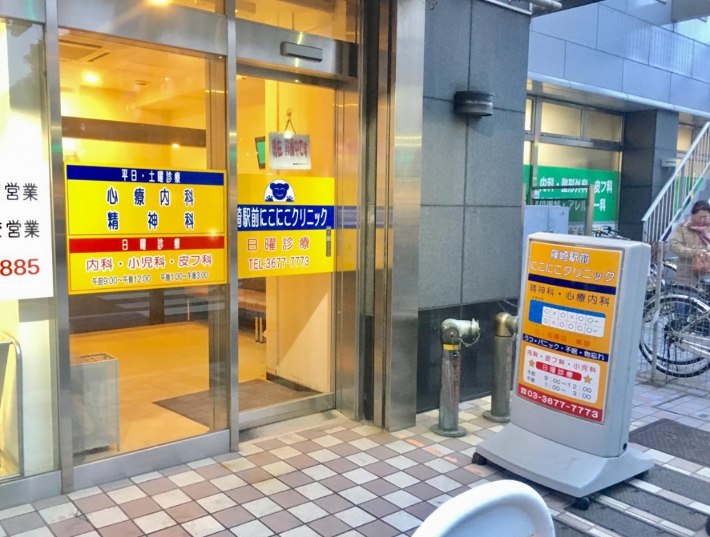病院　篠崎駅前にこにこクリニック（病院）まで130m