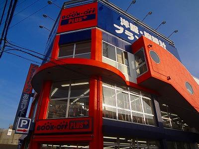 その他　ブックオフプラス（その他）まで362m