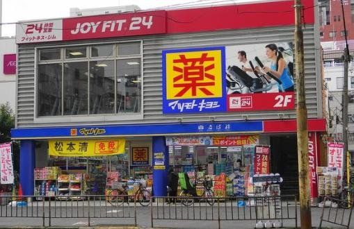 ドラックストア　マツモトキヨシ上本町店（ドラッグストア）まで550m