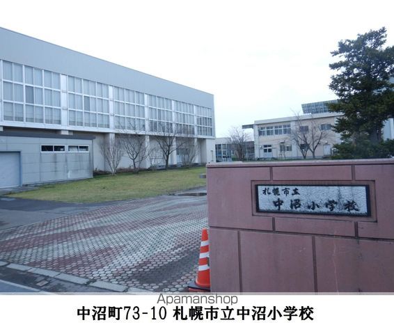 小学校　中沼小学校（小学校）まで2209m