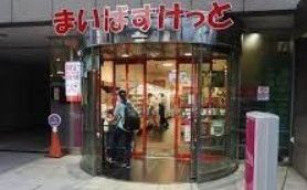 スーパー　まいばすけっと末広町駅前店（スーパー）まで390m