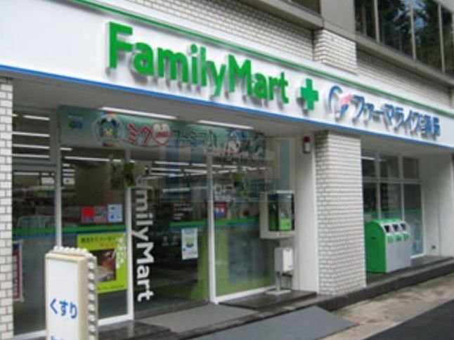 ドラックストア　ファミリーマート＋ファーマライズ末広町店（ドラッグストア）まで490m