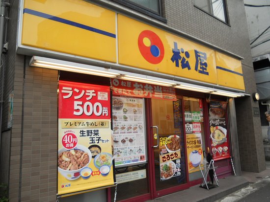 飲食店　松屋新大塚店（飲食店）まで652m