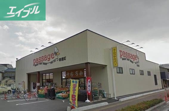 スーパー　パサージュ奉還町（スーパー）まで468m