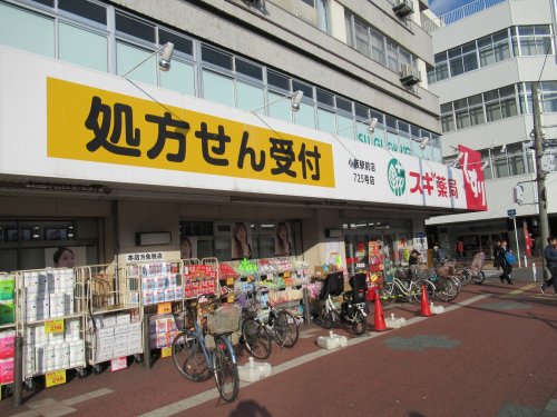 ドラックストア　スギ薬局 小阪駅前店（ドラッグストア）まで276m