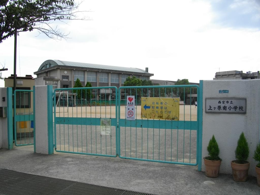 小学校　西宮市立　上ヶ原南小学校（小学校）まで724m