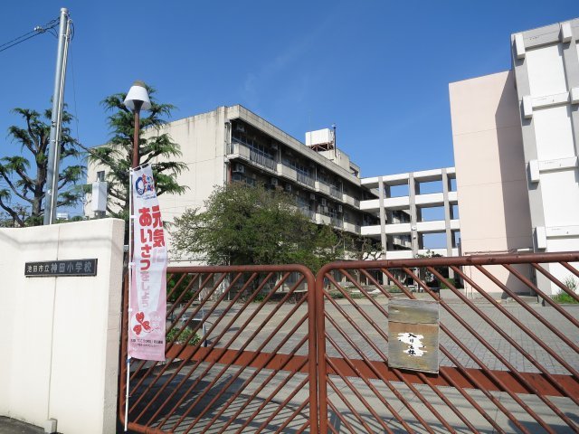 小学校　池田市立神田小学校（小学校）まで656m