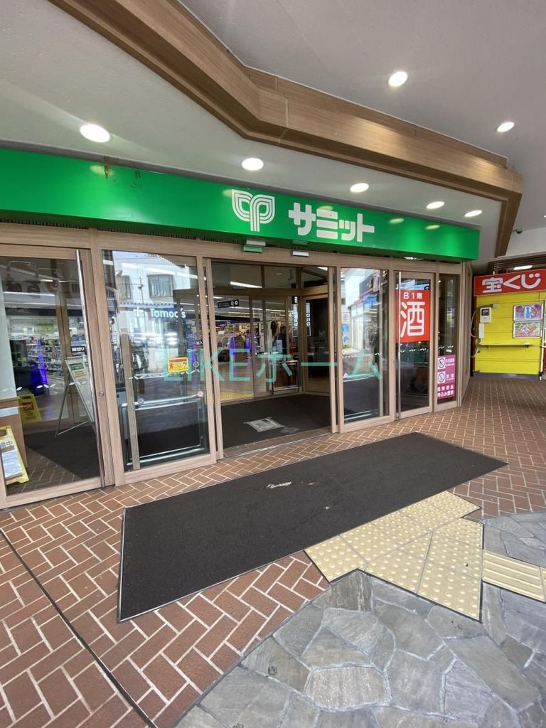 スーパー　サミットストア馬込沢駅前店（スーパー）まで1920m