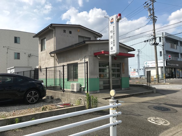 警察署・交番　春日井警察署 柏原交番（警察署・交番）まで876m