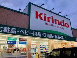ドラックストア　キリン堂草津図書館前店（ドラッグストア）まで341m