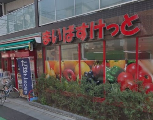 スーパー　まいばすけっと 氷川台駅北店（スーパー）まで575m