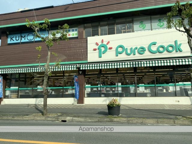 スーパー　ピュアークック青葉台店（スーパー）まで1568m
