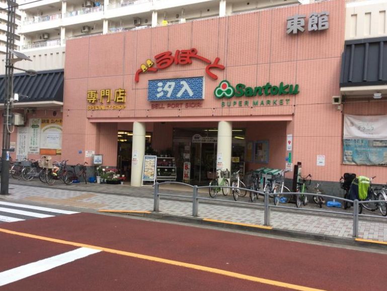 ショッピングセンター　べるぽーと汐入東館（ショッピングセンター）まで532m