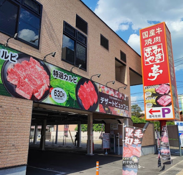 飲食店　あみやき亭 千種清明山店（飲食店）まで419m