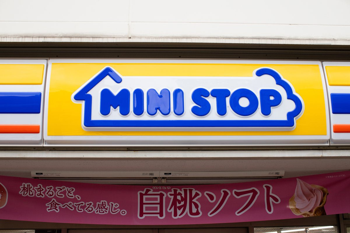コンビニ　ミニストップ 車道店（コンビニ）まで195m