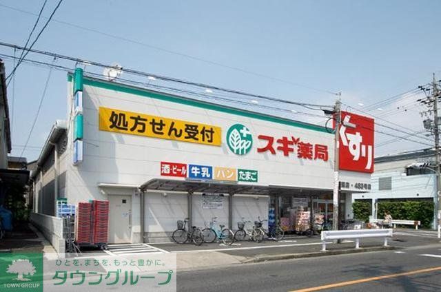その他　スギ薬局（その他）まで650m