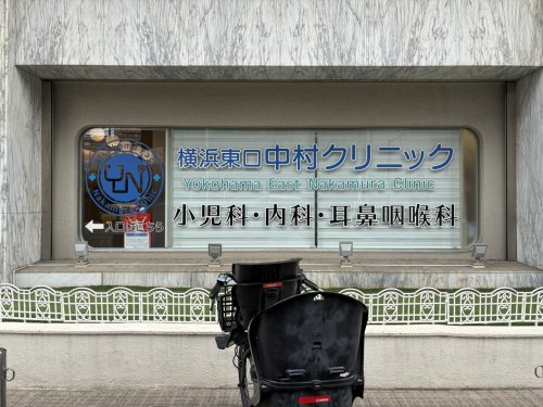 病院　横浜東口中村クリニック（病院）まで83m