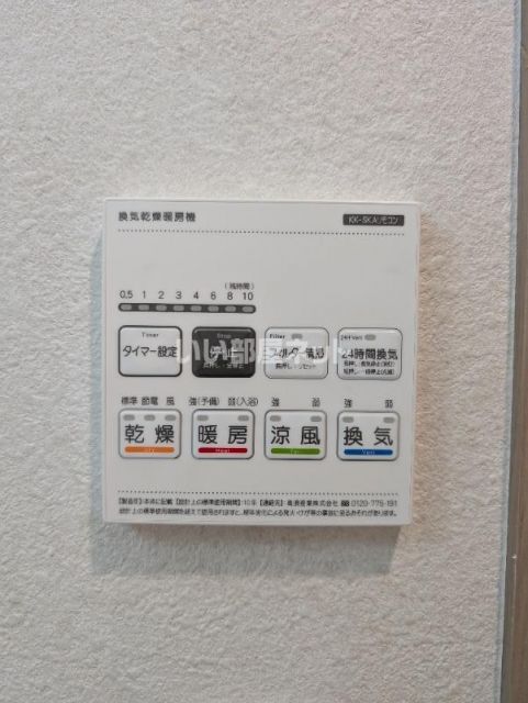その他設備