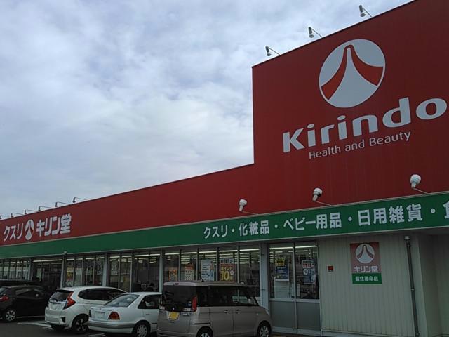 ドラックストア　キリン堂藍住徳命店（ドラッグストア）まで1485m