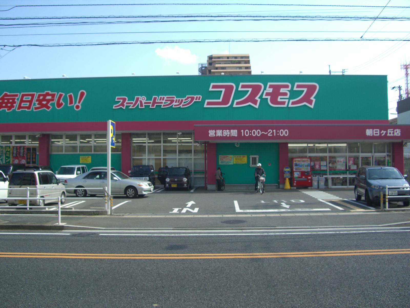 ドラックストア　ディスカウントドラッグコスモス中井店（ドラッグストア）まで520m