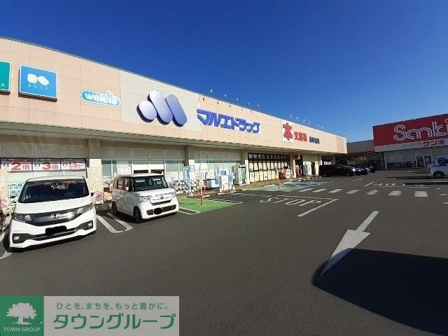 ドラックストア　マルエドラッグ駒形店（ドラッグストア）まで810m
