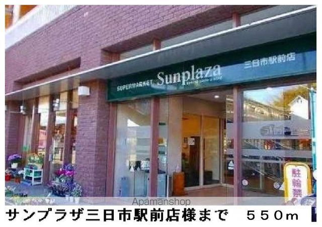 スーパー　サンプラザ三日市駅前店（スーパー）まで550m