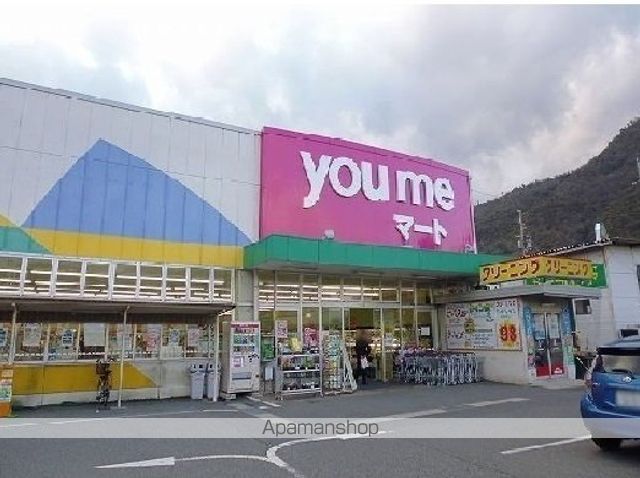 スーパー　ｙｏｕｍｅマート（スーパー）まで1500m