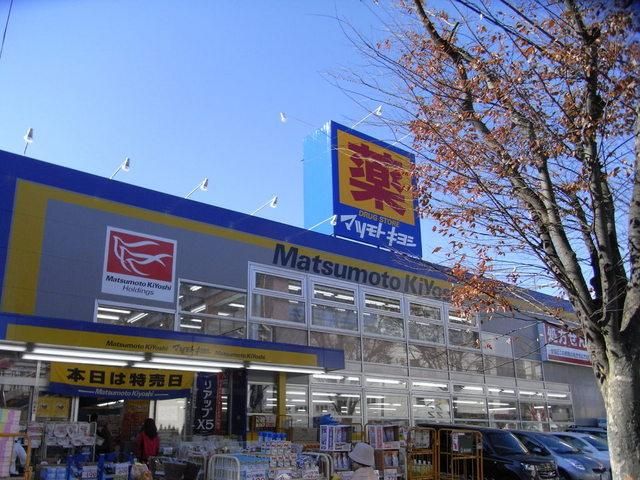 コンビニ　★★マツモトキヨシ（コンビニ）まで172m