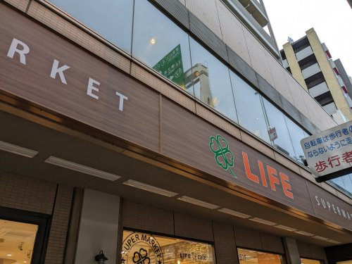 スーパー　ライフ幡ケ谷店（スーパー）まで627m