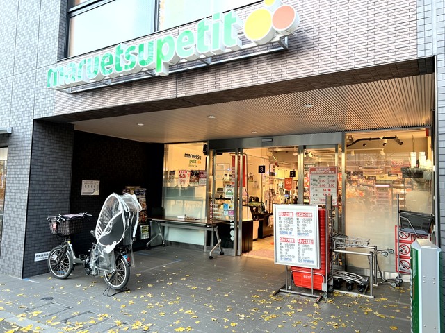 その他　マルエツプチ本駒込二丁目店（その他）まで613m