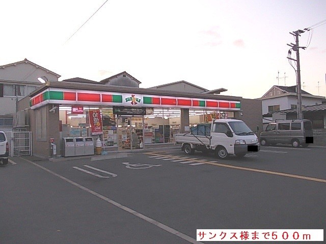 その他　サンクス（その他）まで500m