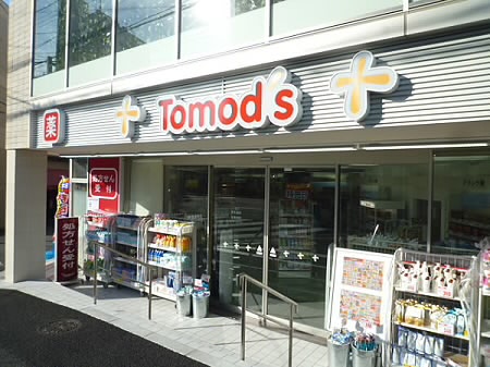 ドラックストア　トモズ西永福店（ドラッグストア）まで211m