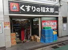ドラックストア　くすりの福太郎本郷店（ドラッグストア）まで425m