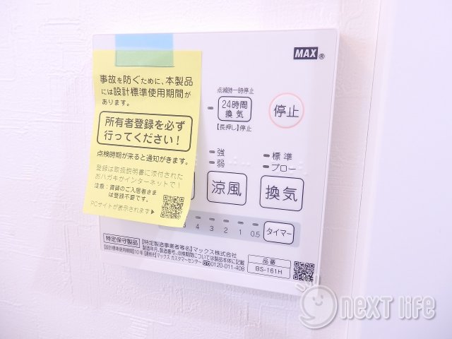 その他設備