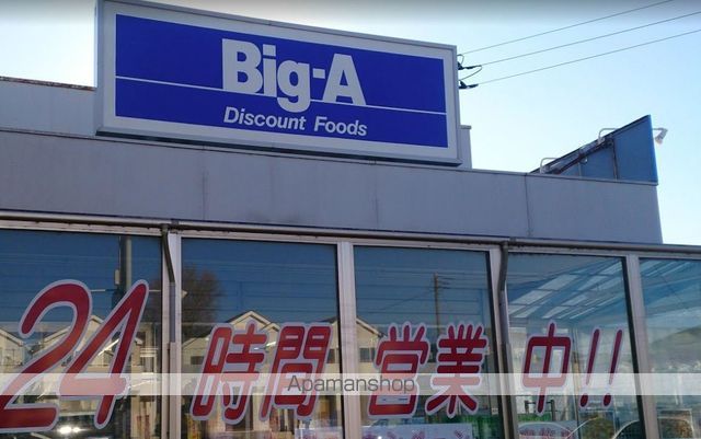 スーパー　ビッグ・エー市川曽谷店（スーパー）まで1864m