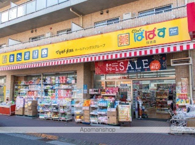 ドラックストア　どらっぐぱぱす住吉店（ドラッグストア）まで321m