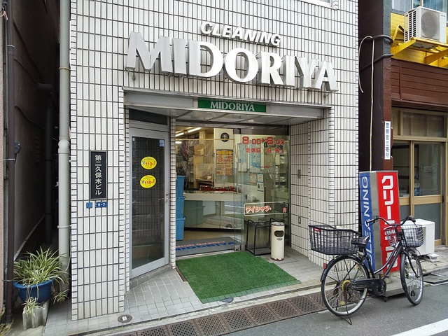 その他　ミドリヤクリーニング（その他）まで350m